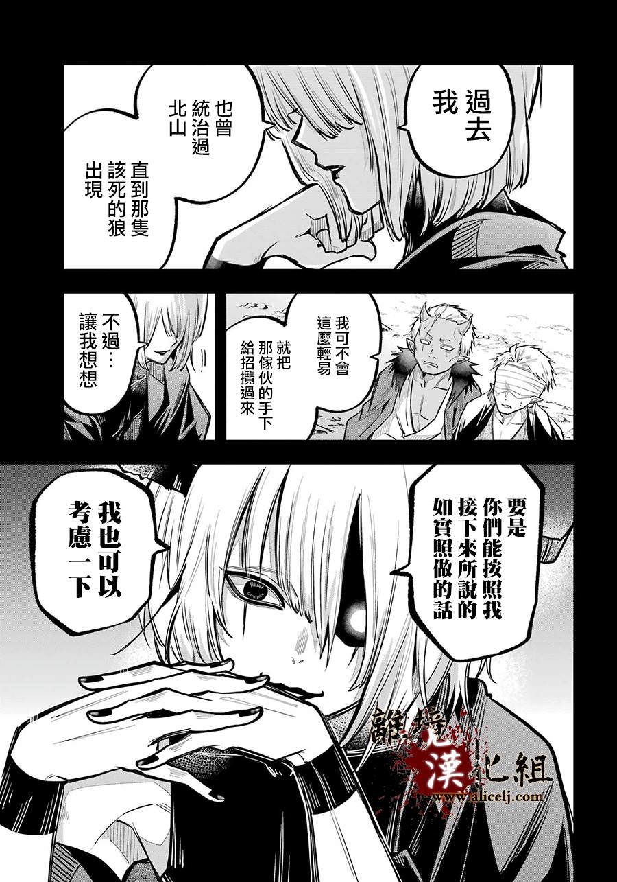 雅血的陰陽師: 23話 - 第30页