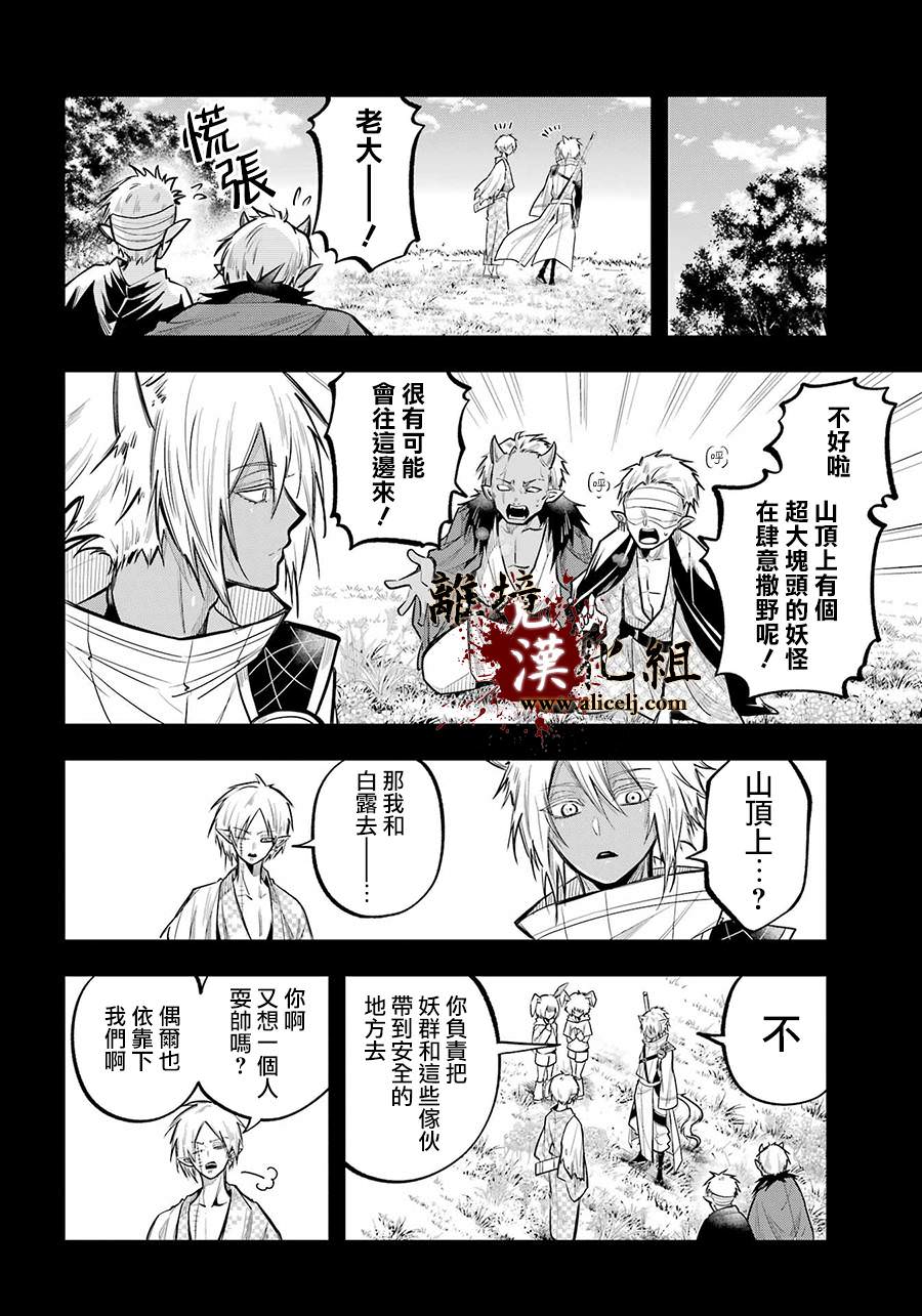 雅血的陰陽師: 23話 - 第31页