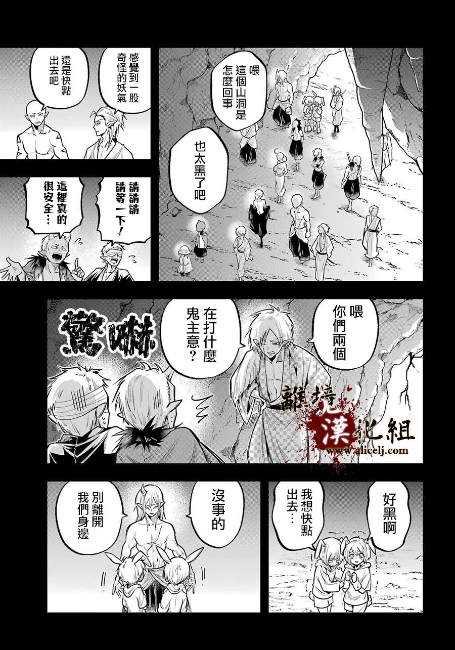 雅血的陰陽師: 23話 - 第34页