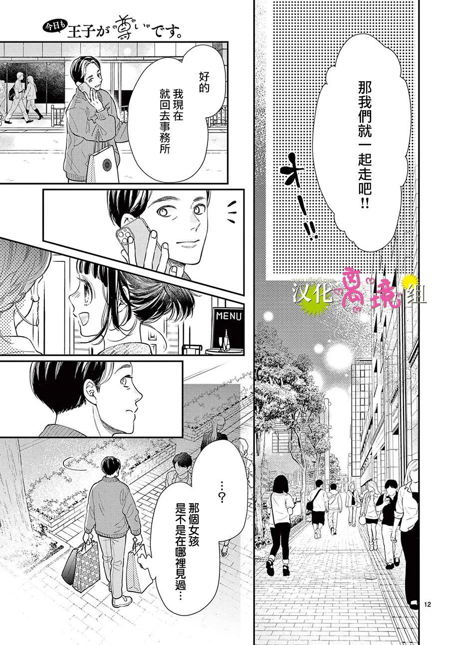 王子今天也很尊: 10話 - 第12页