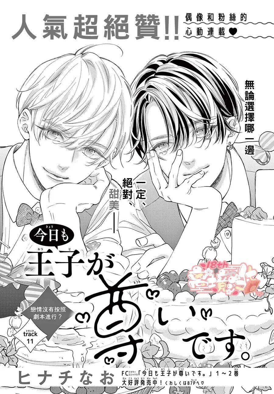 王子今天也很尊: 11話 - 第1页