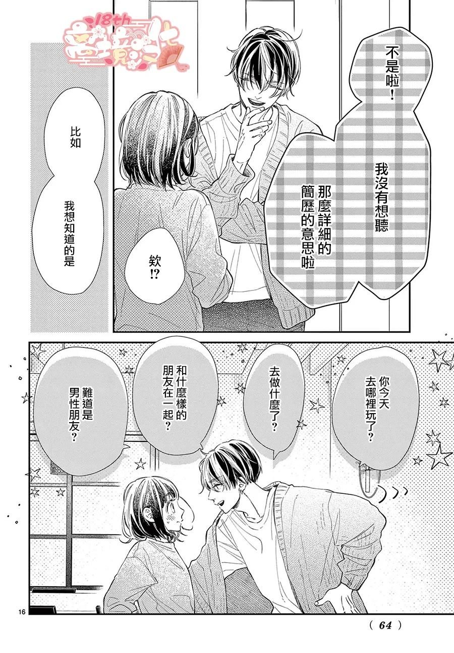 王子今天也很尊: 11話 - 第16页