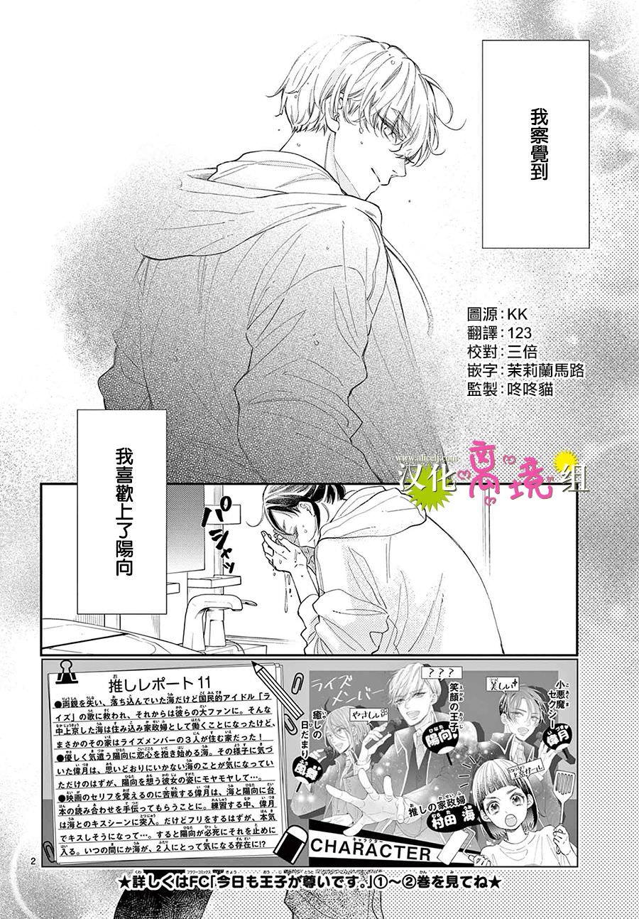 王子今天也很尊: 12話 - 第2页