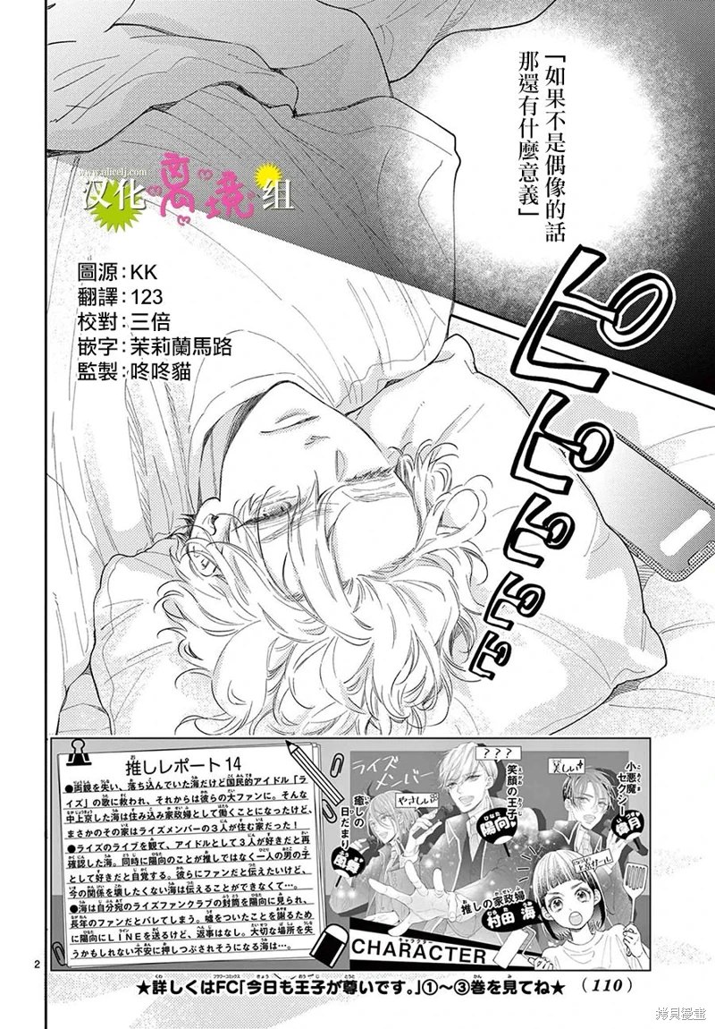 王子今天也很尊: 15話 - 第2页