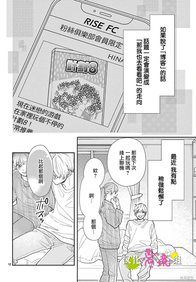 王子今天也很尊: 15話 - 第12页