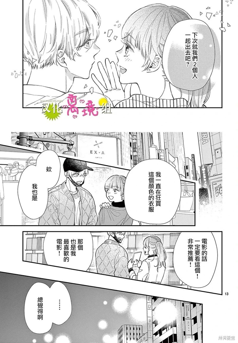 王子今天也很尊: 15話 - 第13页