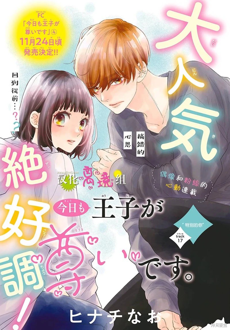 王子今天也很尊: 17話 - 第1页