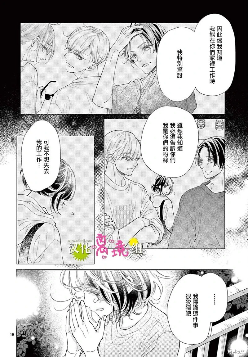 王子今天也很尊: 17話 - 第20页