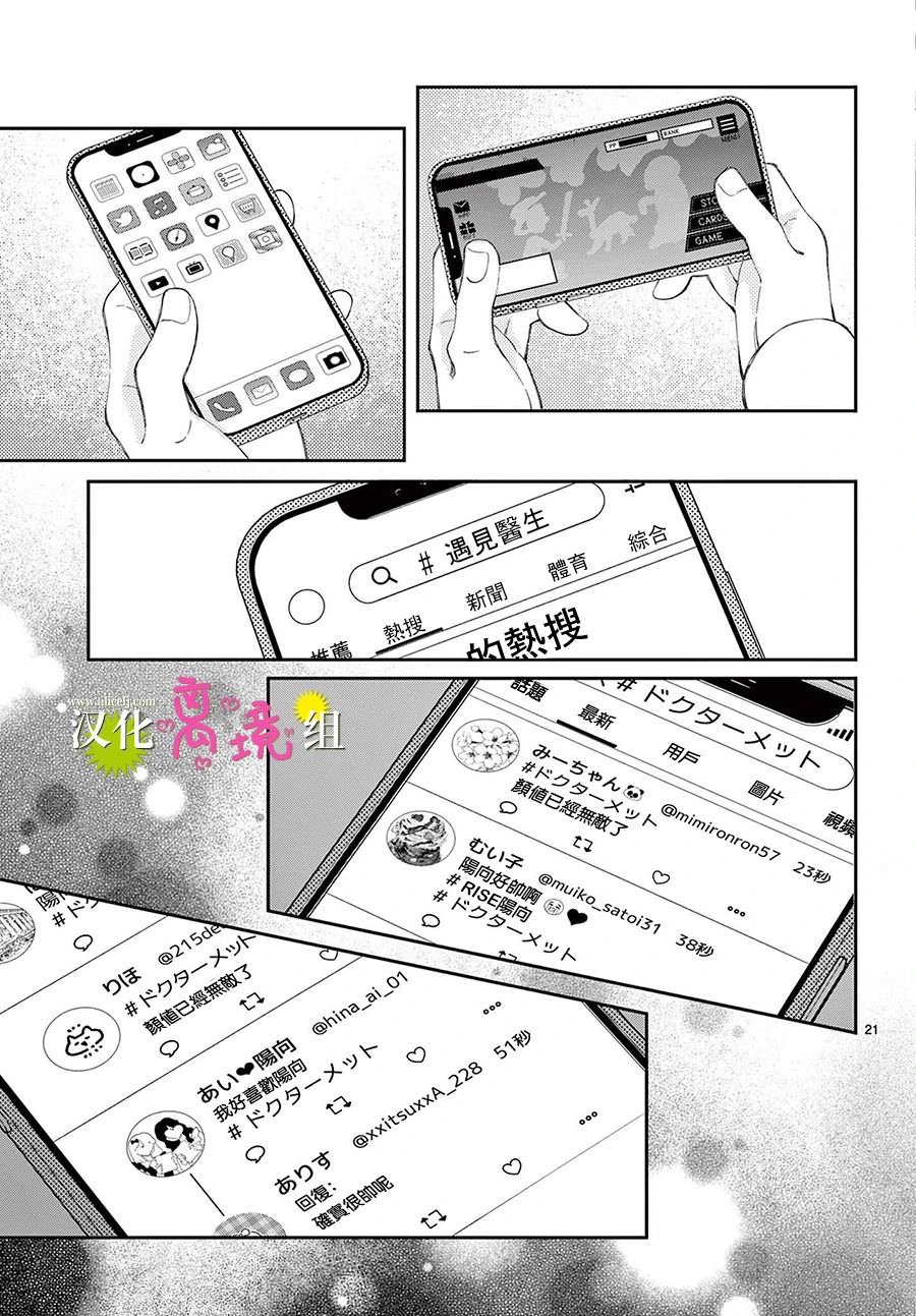 王子今天也很尊: 09話 - 第22页