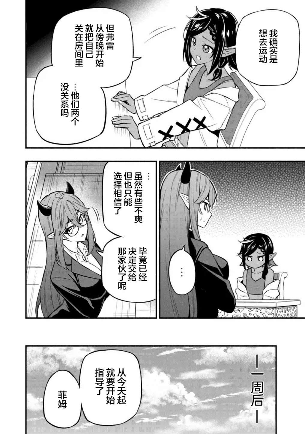 魔王千金的教育者: 07話 - 第23页