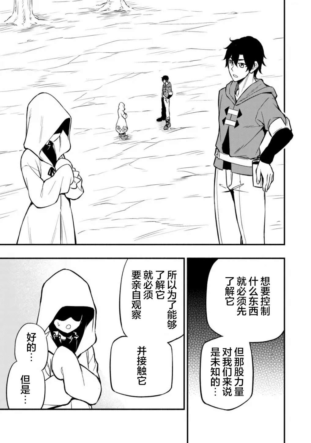 魔王千金的教育者: 07話 - 第24页