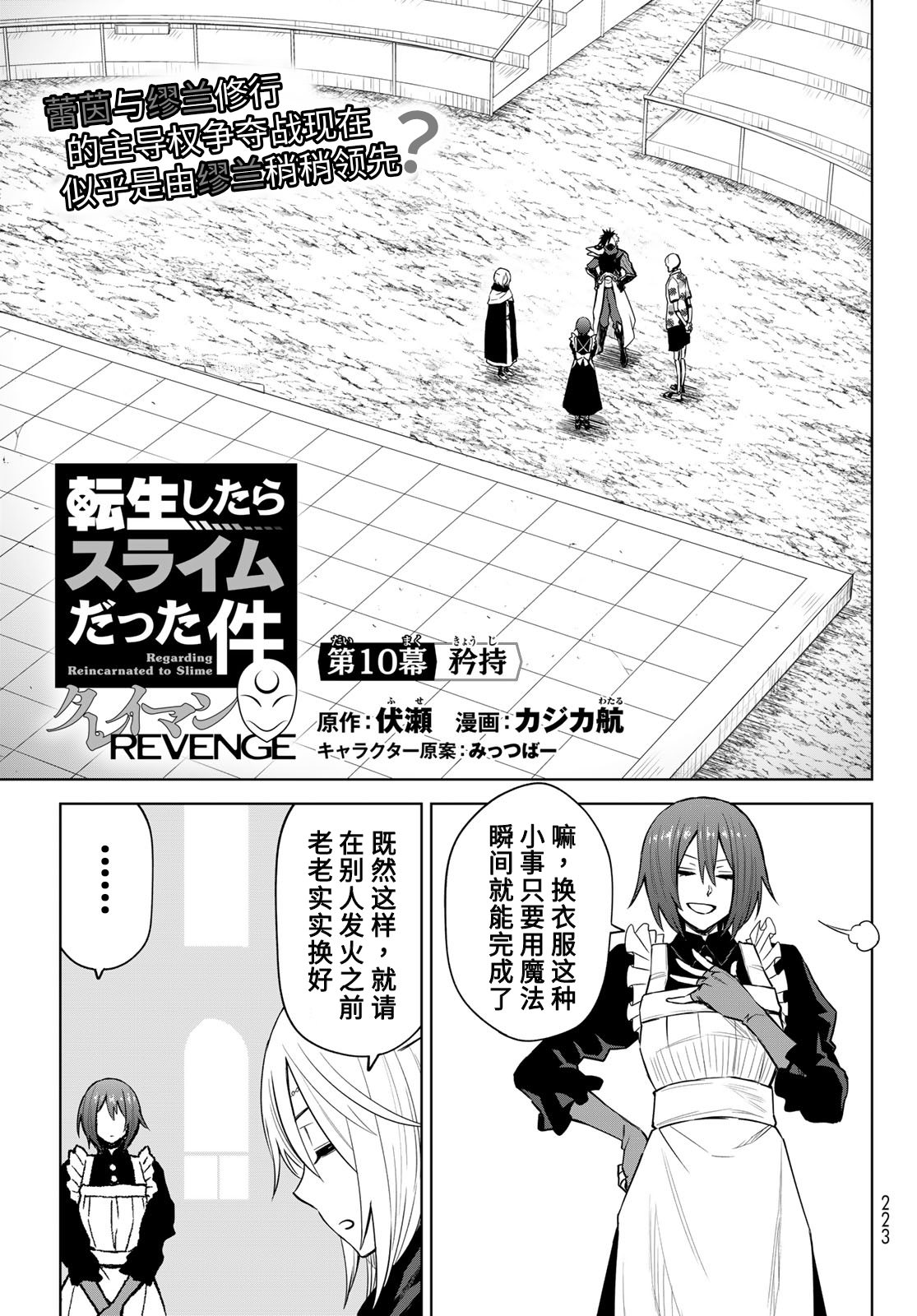 關于我轉生變成史萊姆這檔事 克雷曼Revenge: 10話 - 第3页