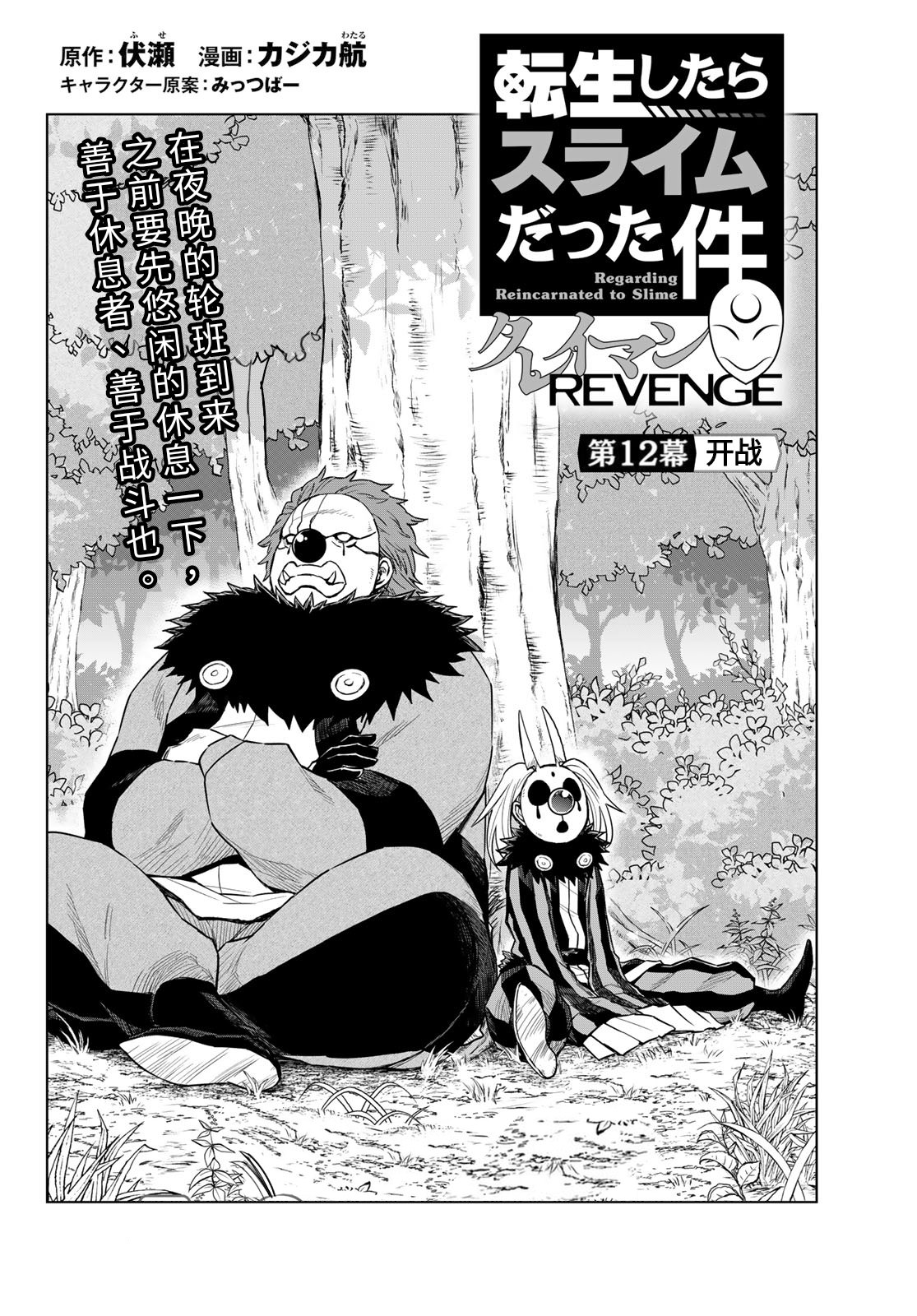 關于我轉生變成史萊姆這檔事 克雷曼Revenge: 12話 - 第2页