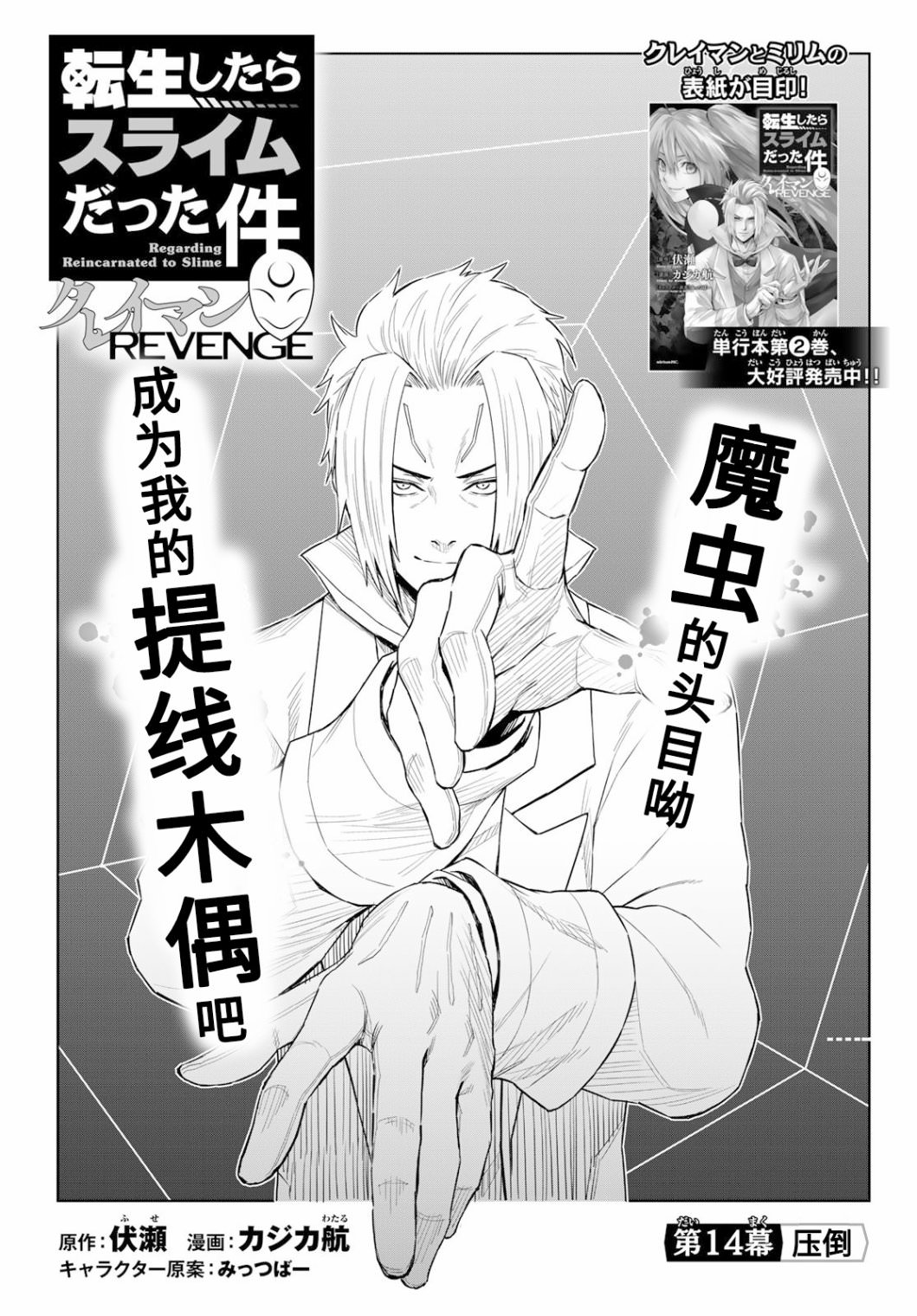 關于我轉生變成史萊姆這檔事 克雷曼Revenge: 14話 - 第3页