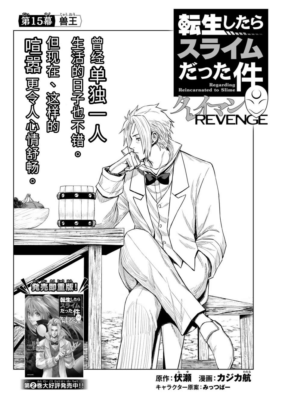 關于我轉生變成史萊姆這檔事 克雷曼Revenge: 15話 - 第2页