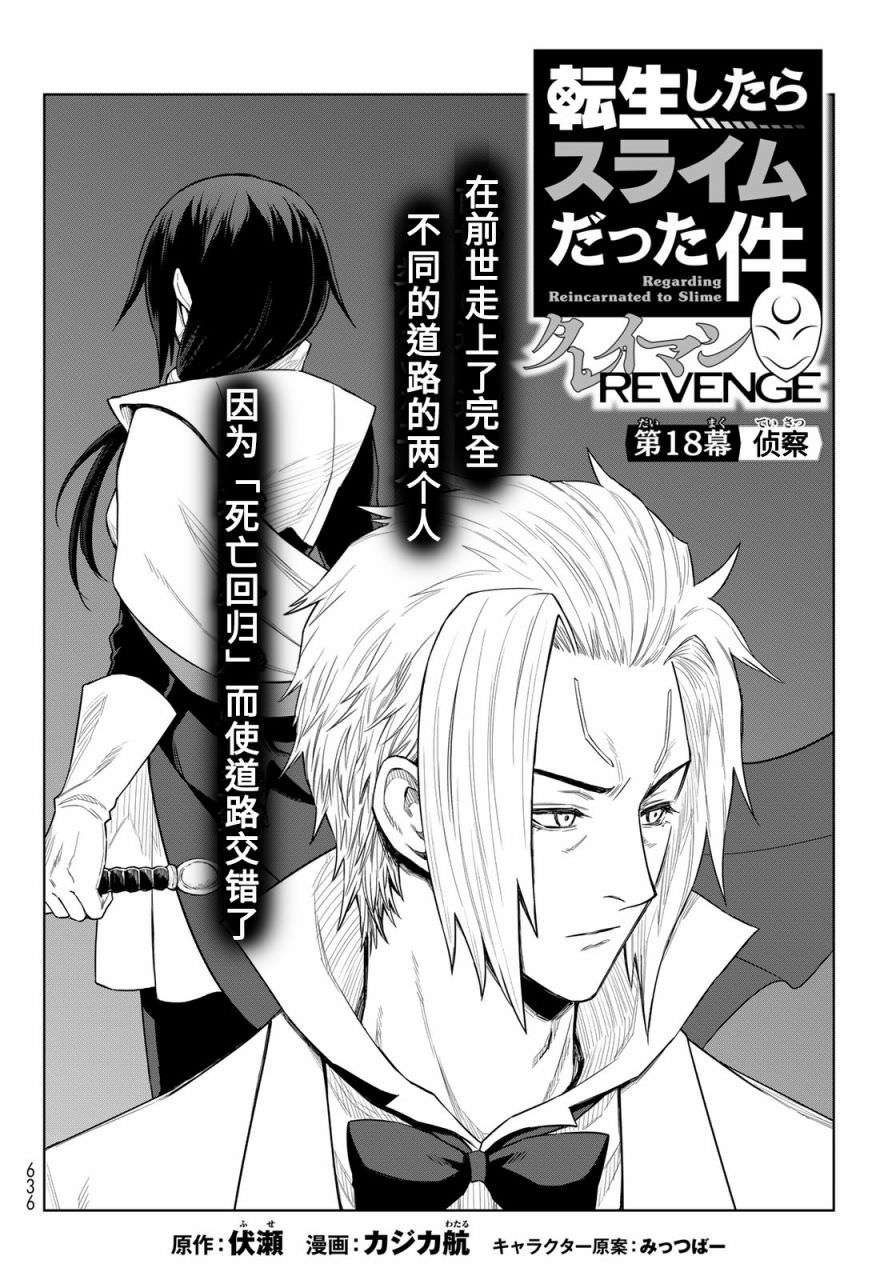 關于我轉生變成史萊姆這檔事 克雷曼Revenge: 18話 - 第4页