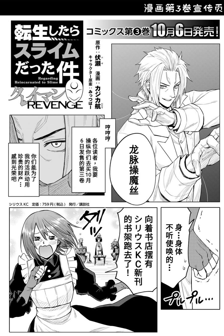 關于我轉生變成史萊姆這檔事 克雷曼Revenge: 18話 - 第33页