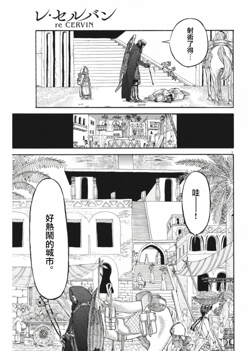 Re 賽勒凡: 06話 - 第5页