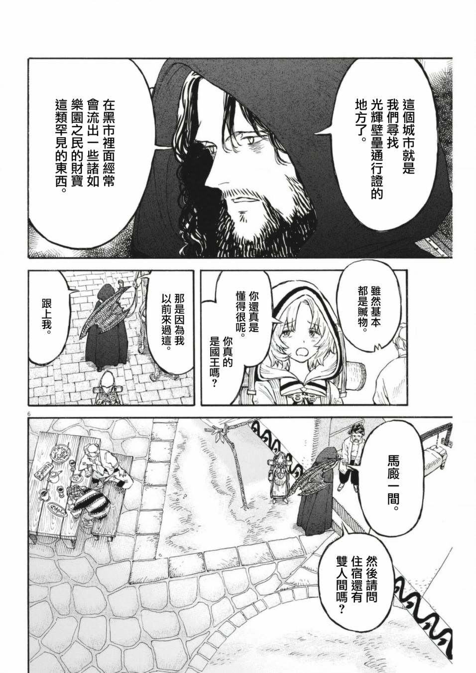 Re 賽勒凡: 06話 - 第6页