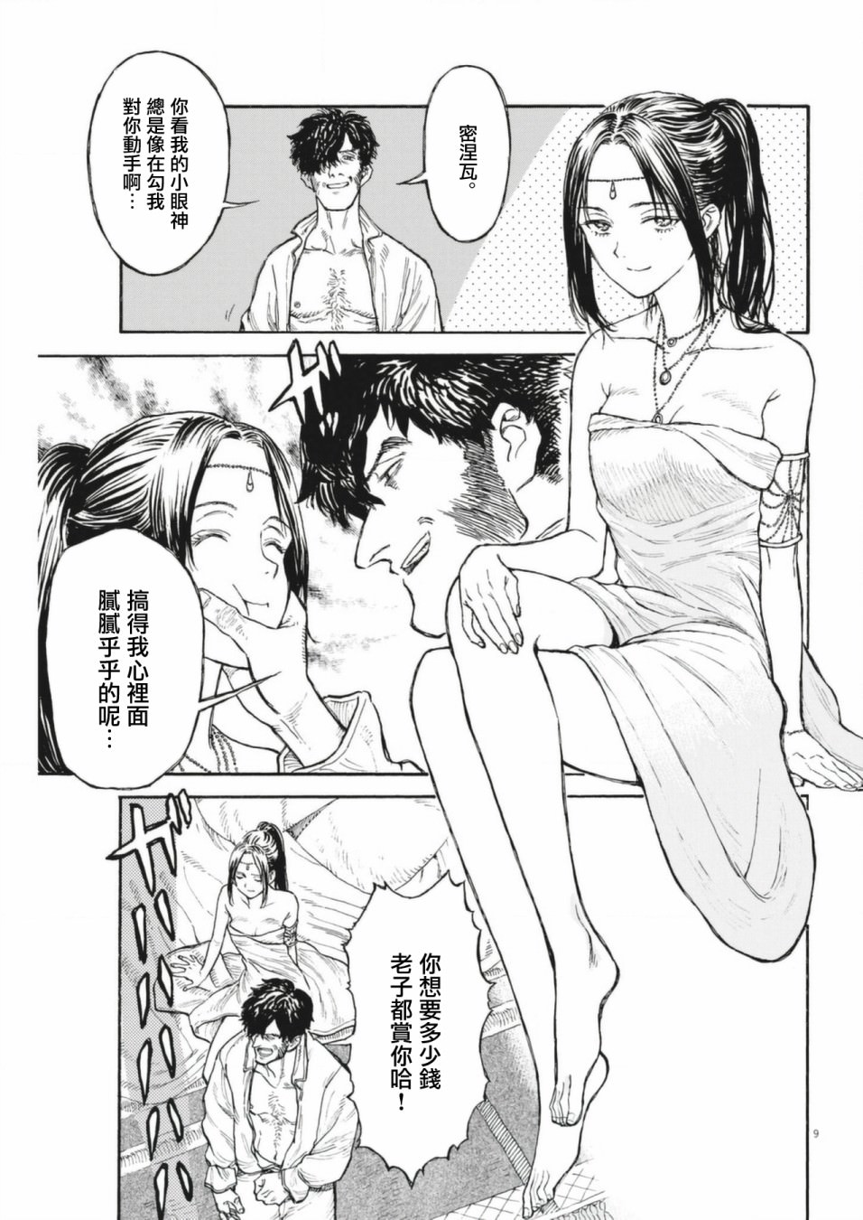 Re 賽勒凡: 06話 - 第9页