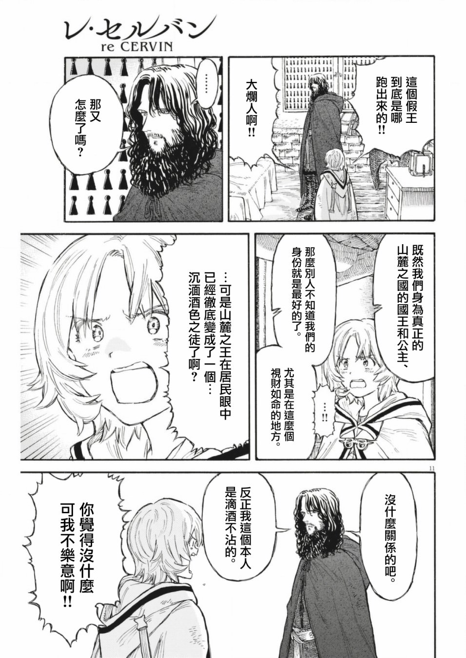 Re 賽勒凡: 06話 - 第11页