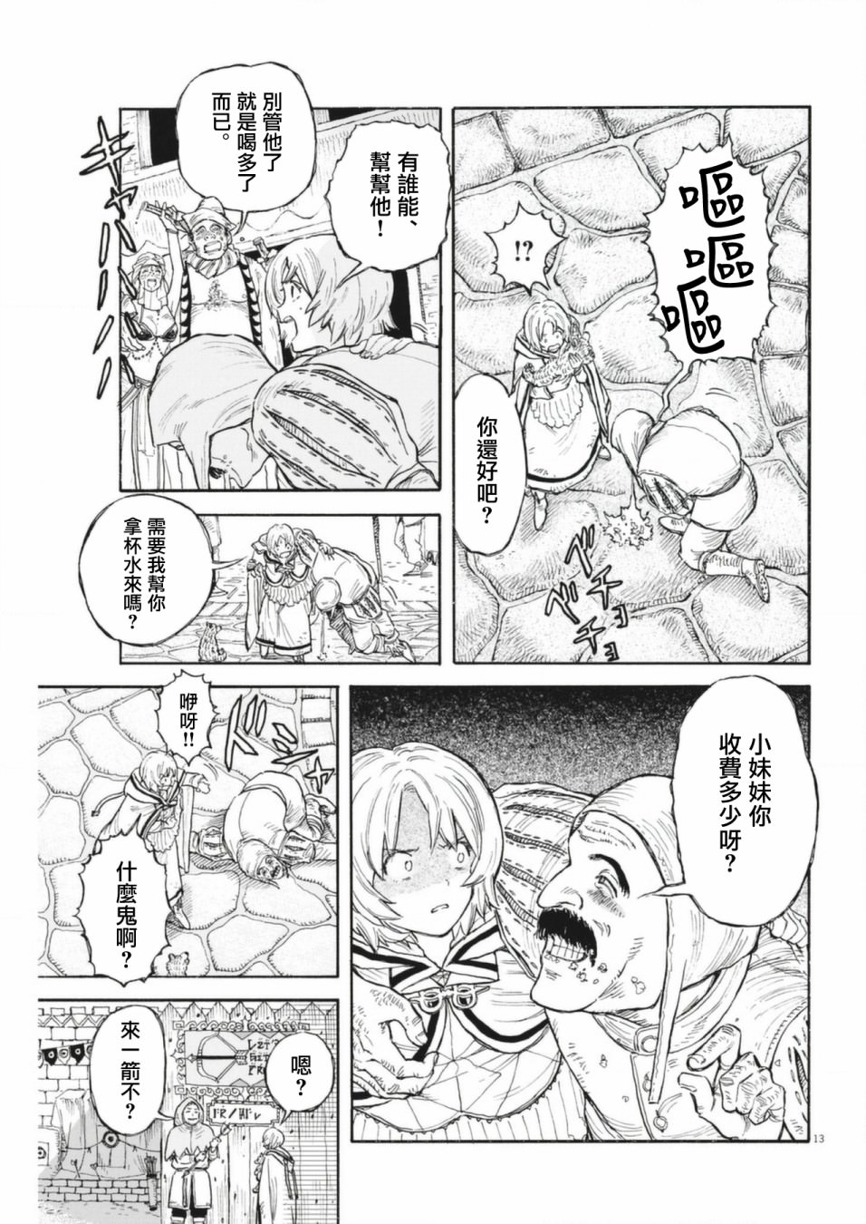 Re 賽勒凡: 06話 - 第13页