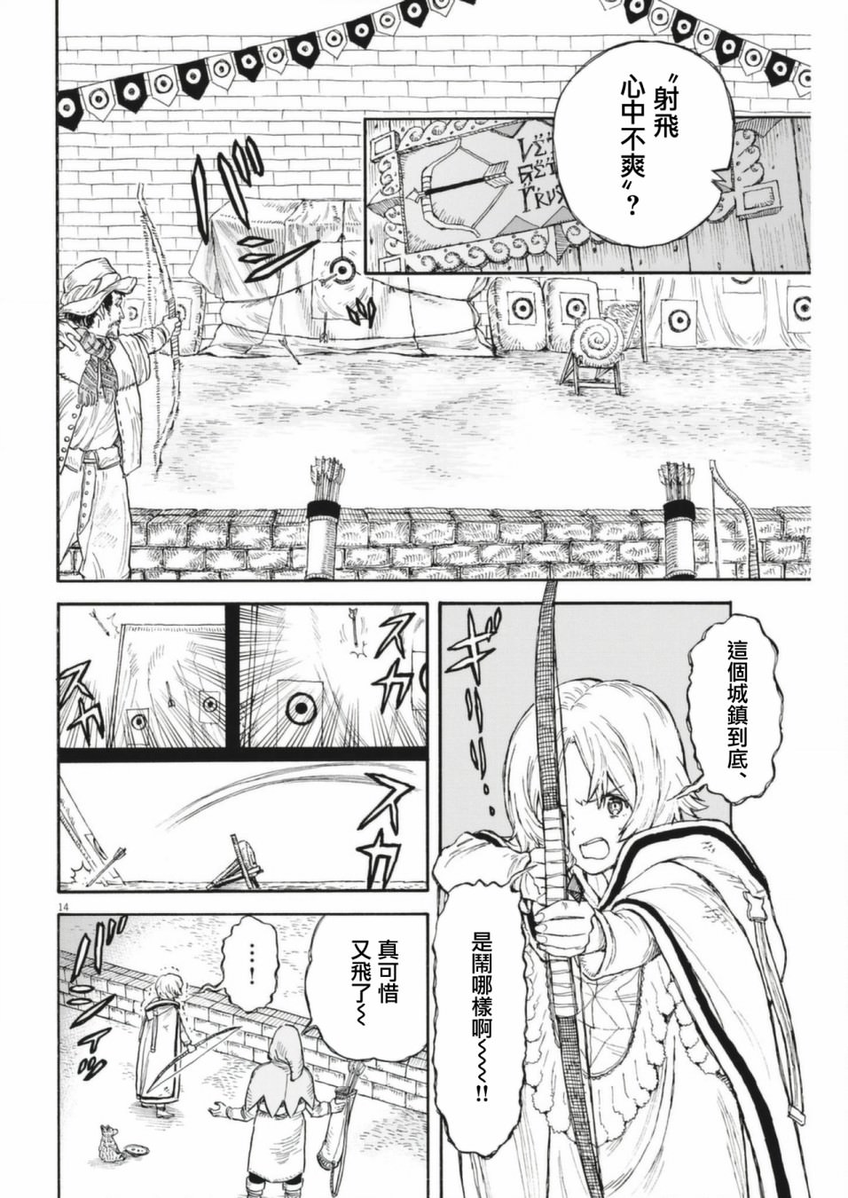 Re 賽勒凡: 06話 - 第14页