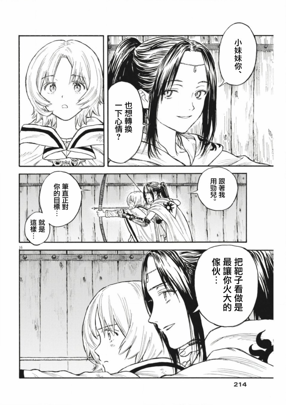 Re 賽勒凡: 06話 - 第16页