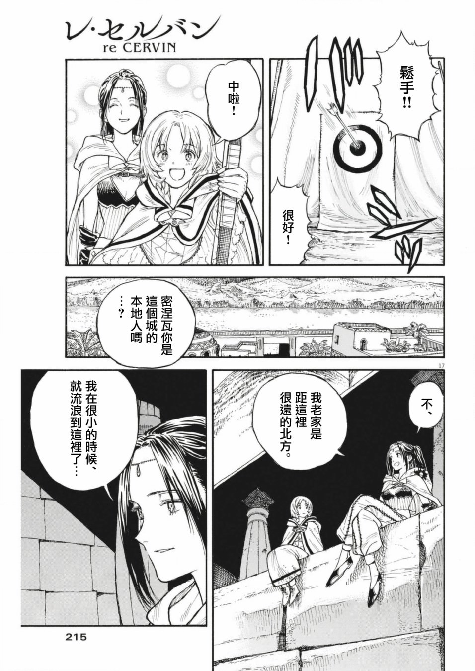 Re 賽勒凡: 06話 - 第17页