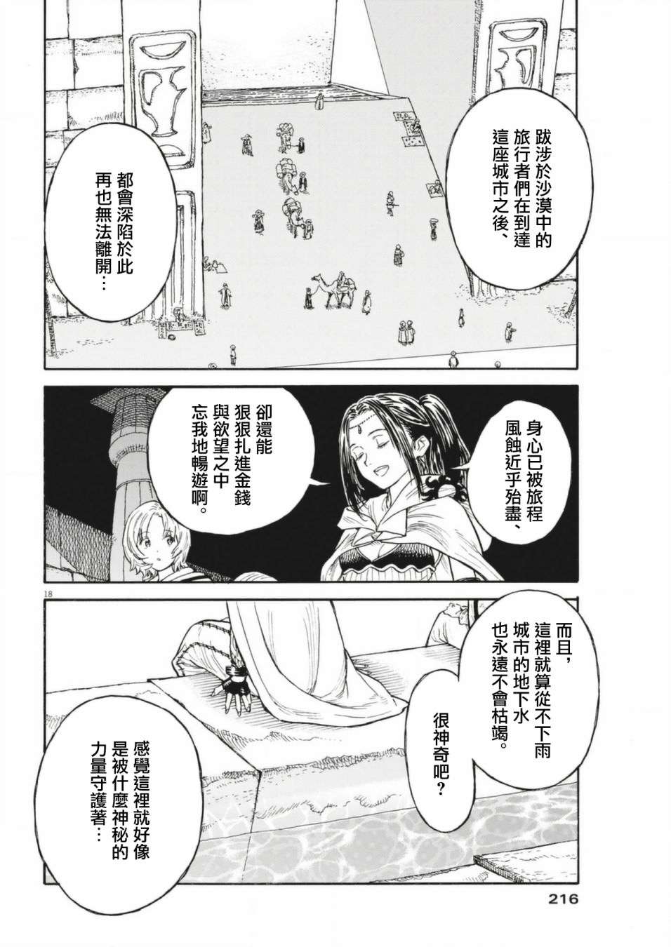 Re 賽勒凡: 06話 - 第18页