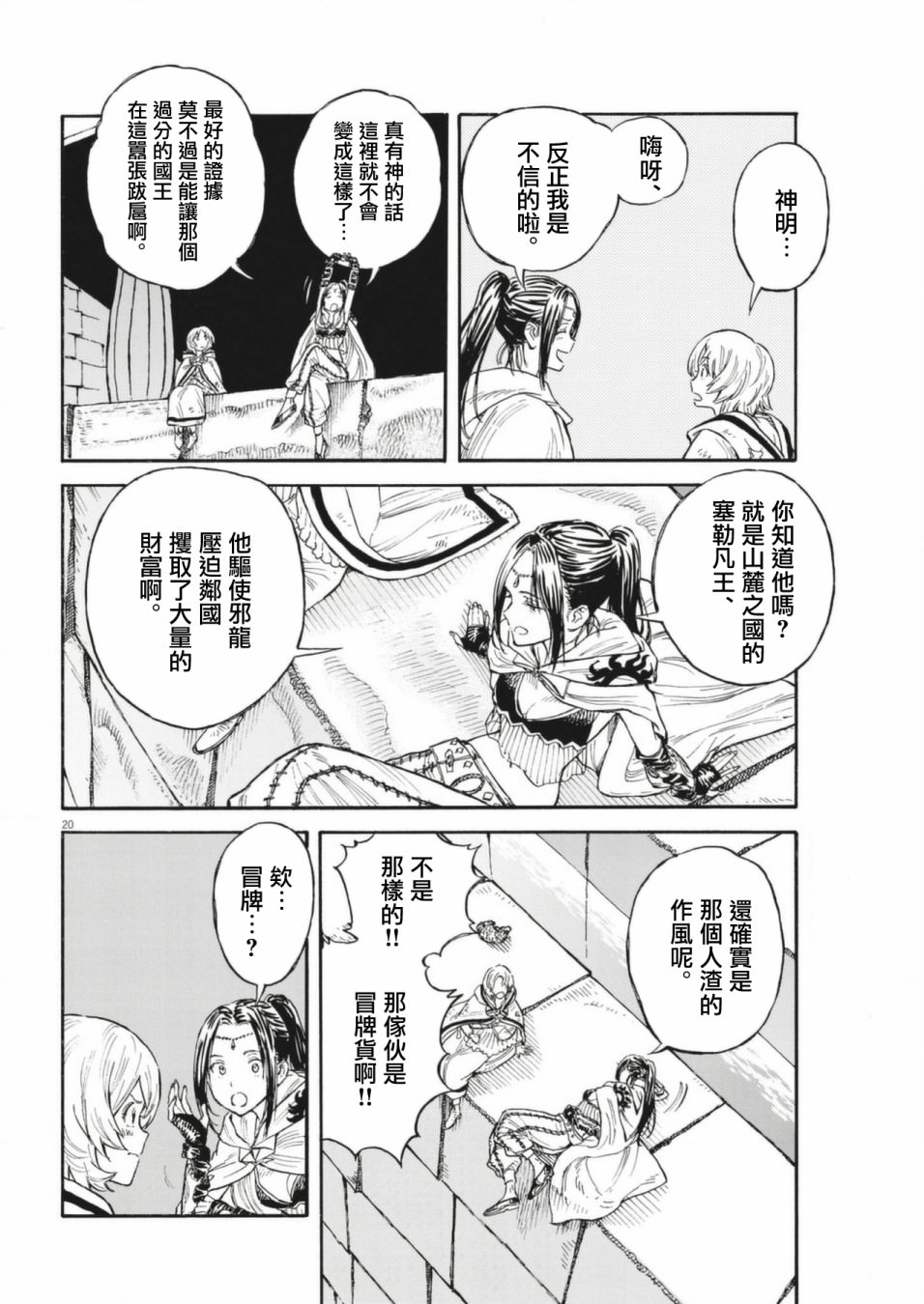 Re 賽勒凡: 06話 - 第20页