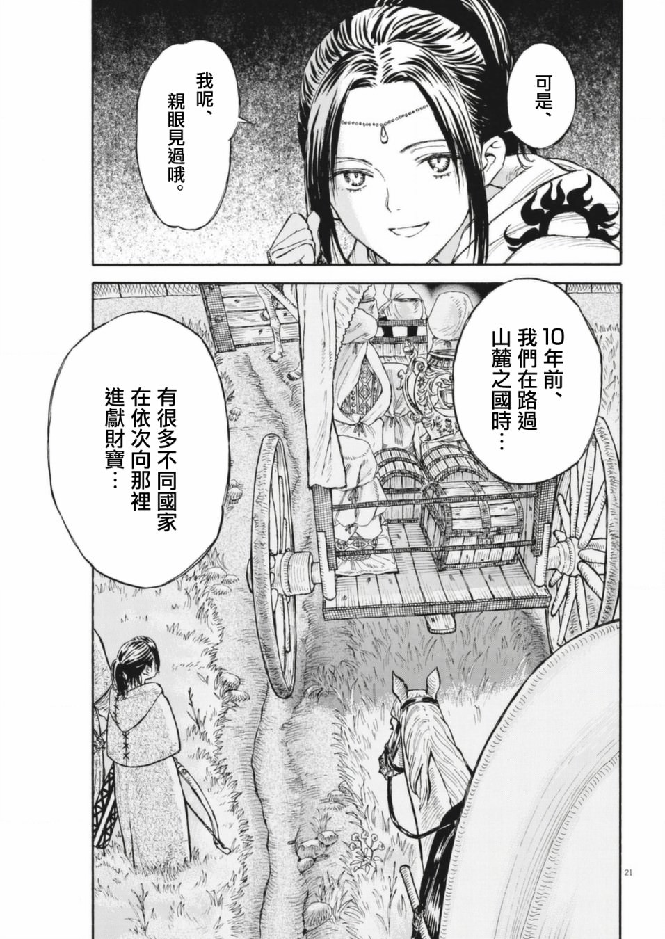 Re 賽勒凡: 06話 - 第21页