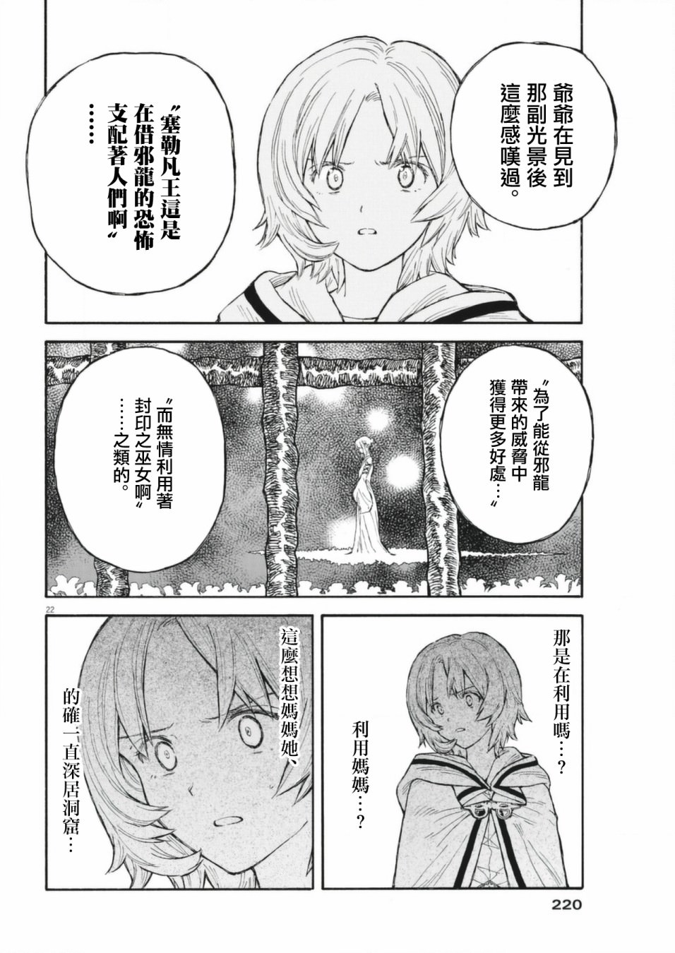 Re 賽勒凡: 06話 - 第22页