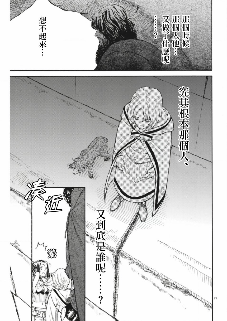 Re 賽勒凡: 06話 - 第23页