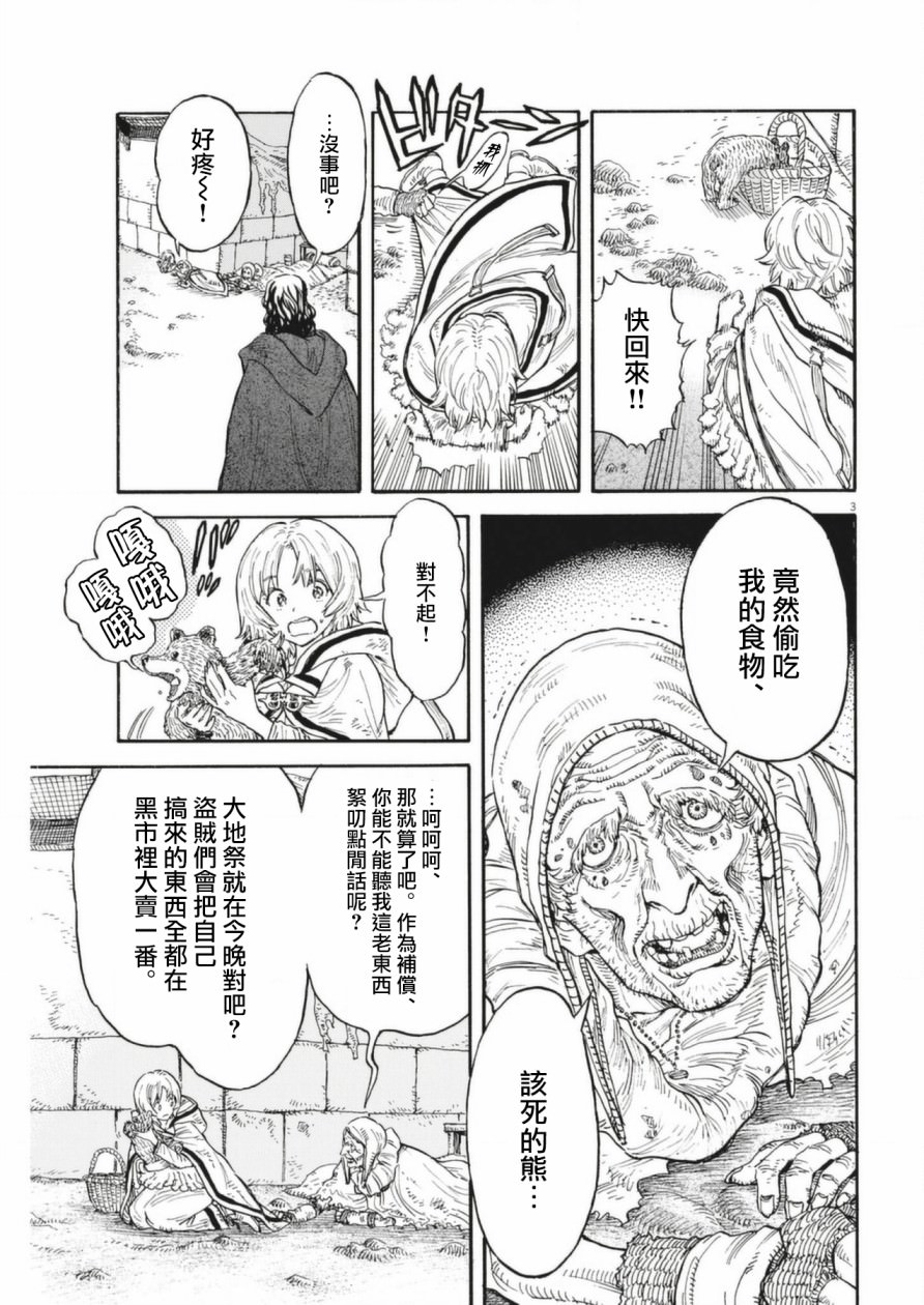 Re 賽勒凡: 07話 - 第3页