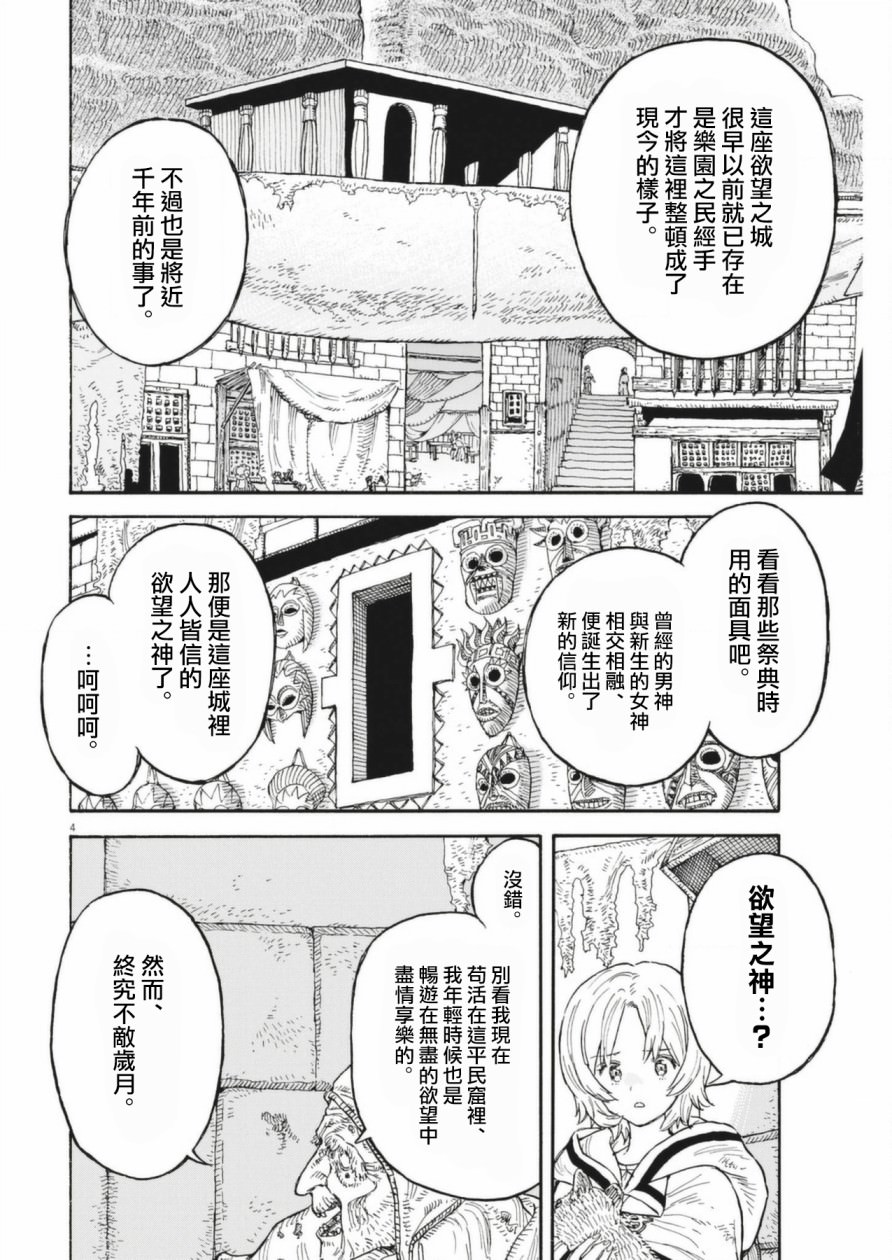 Re 賽勒凡: 07話 - 第4页