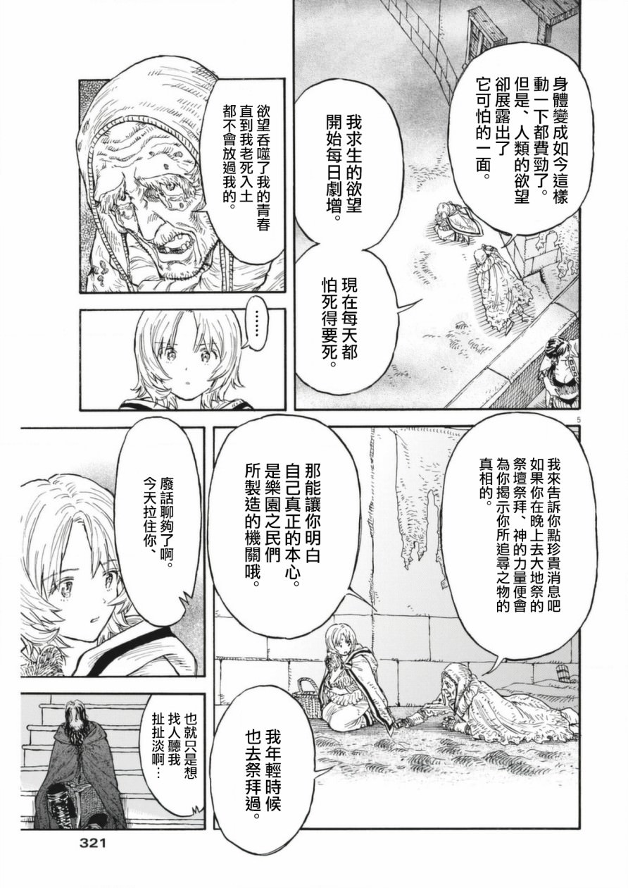 Re 賽勒凡: 07話 - 第5页