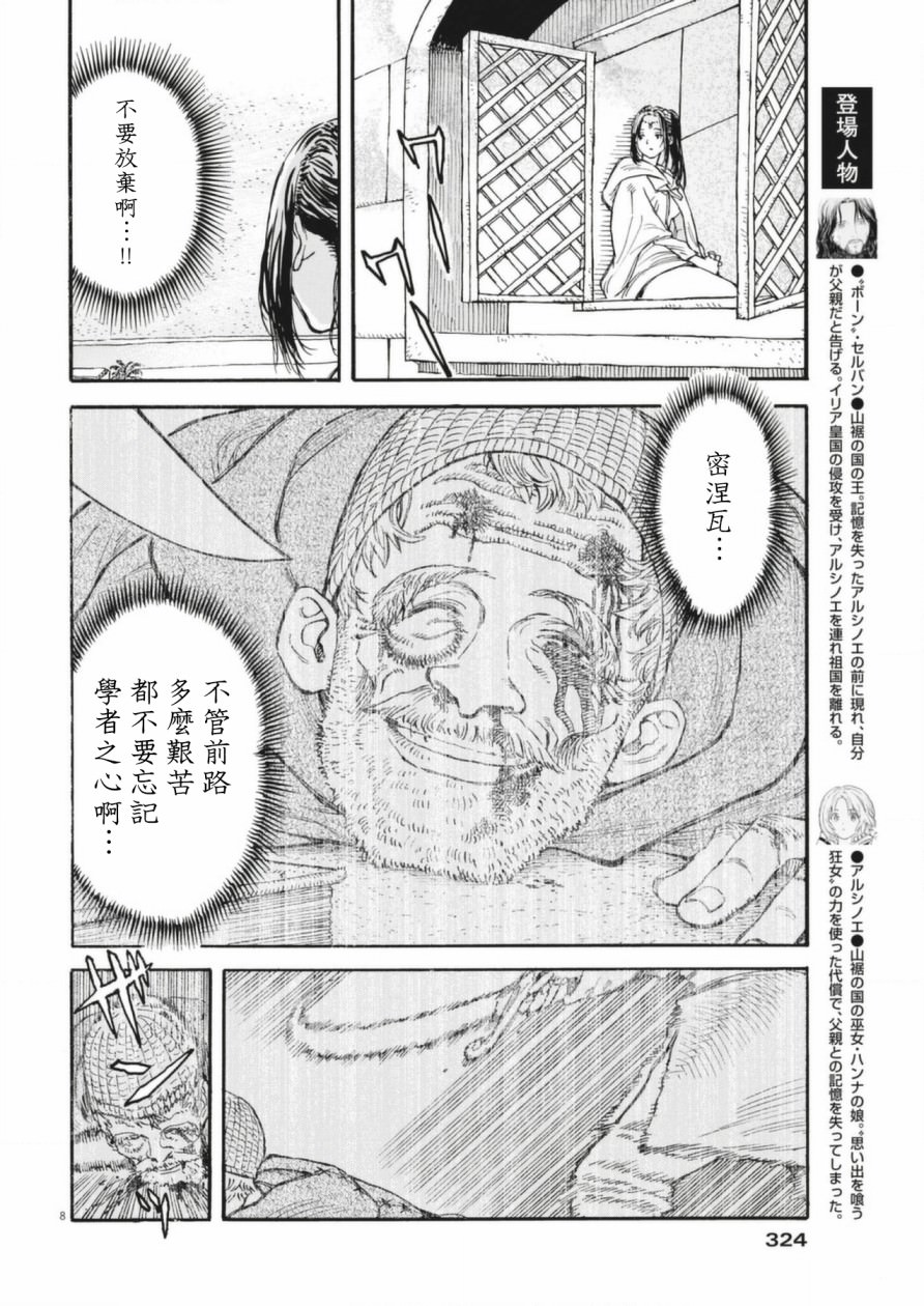 Re 賽勒凡: 07話 - 第8页