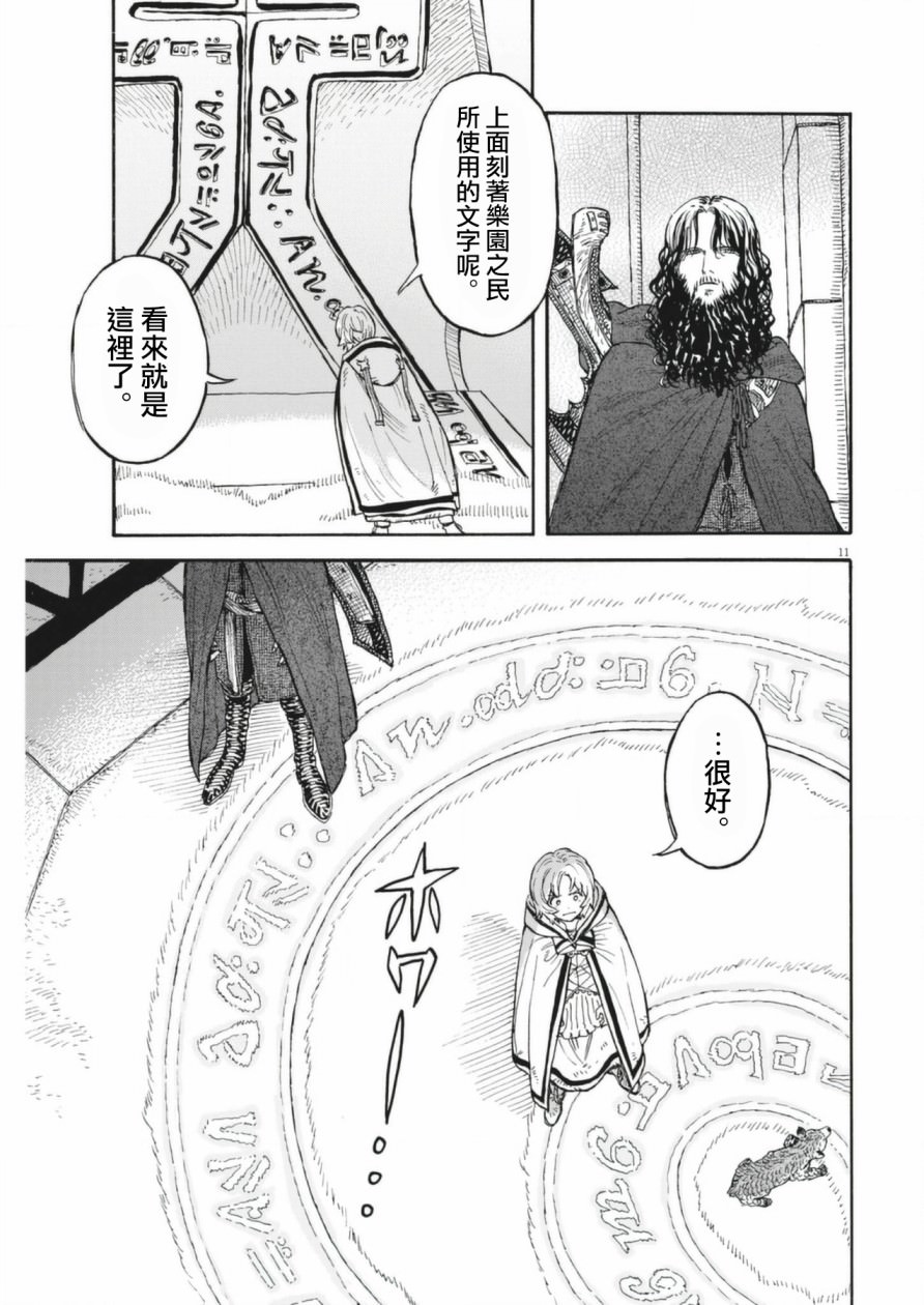 Re 賽勒凡: 07話 - 第11页