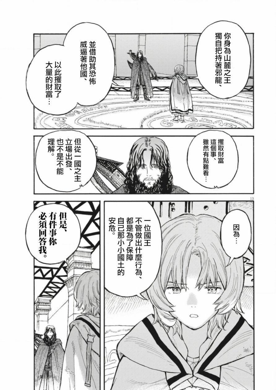 Re 賽勒凡: 07話 - 第13页