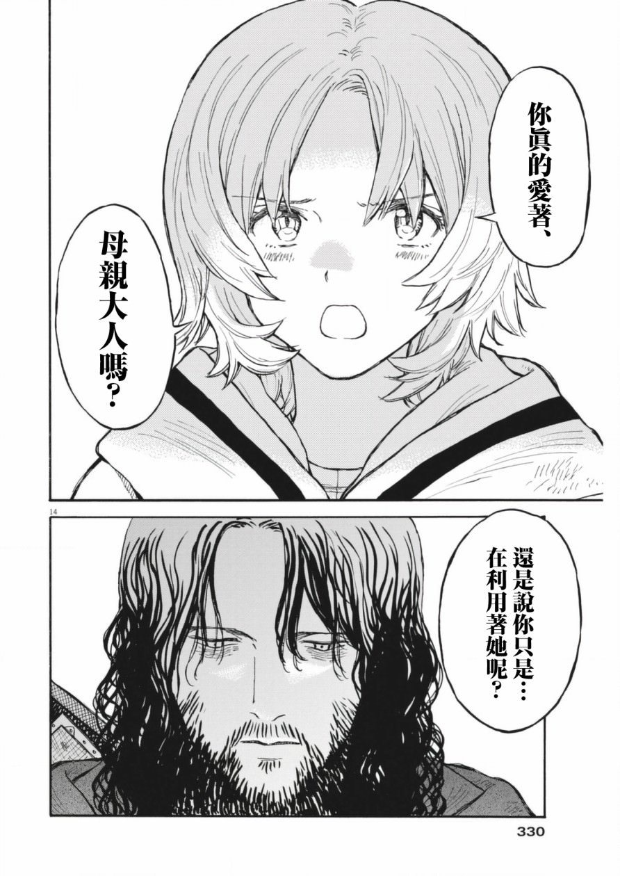 Re 賽勒凡: 07話 - 第14页