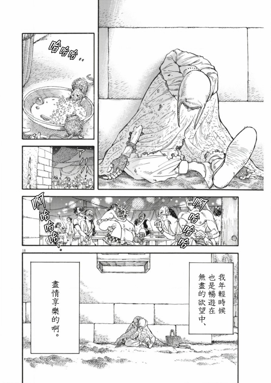 Re 賽勒凡: 07話 - 第18页