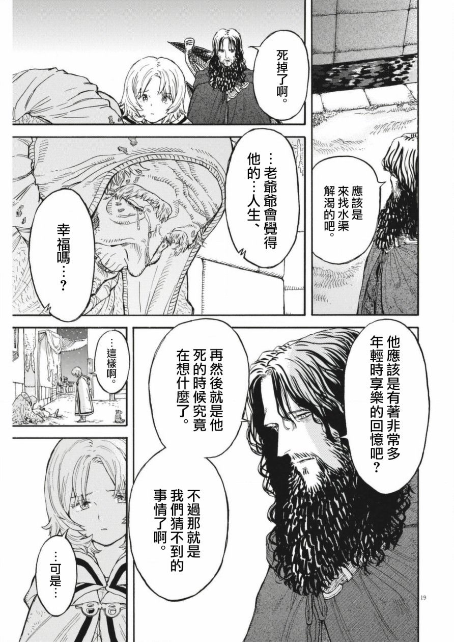 Re 賽勒凡: 07話 - 第19页