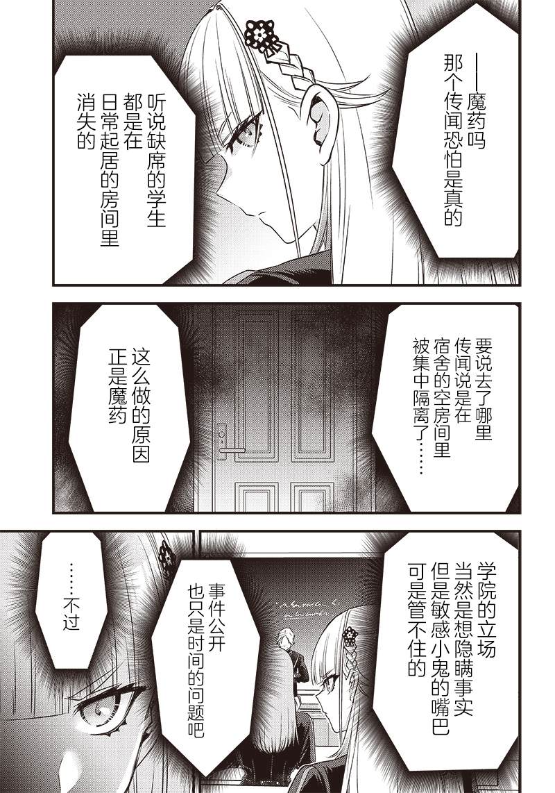 獠牙千金: 14話 - 第7页