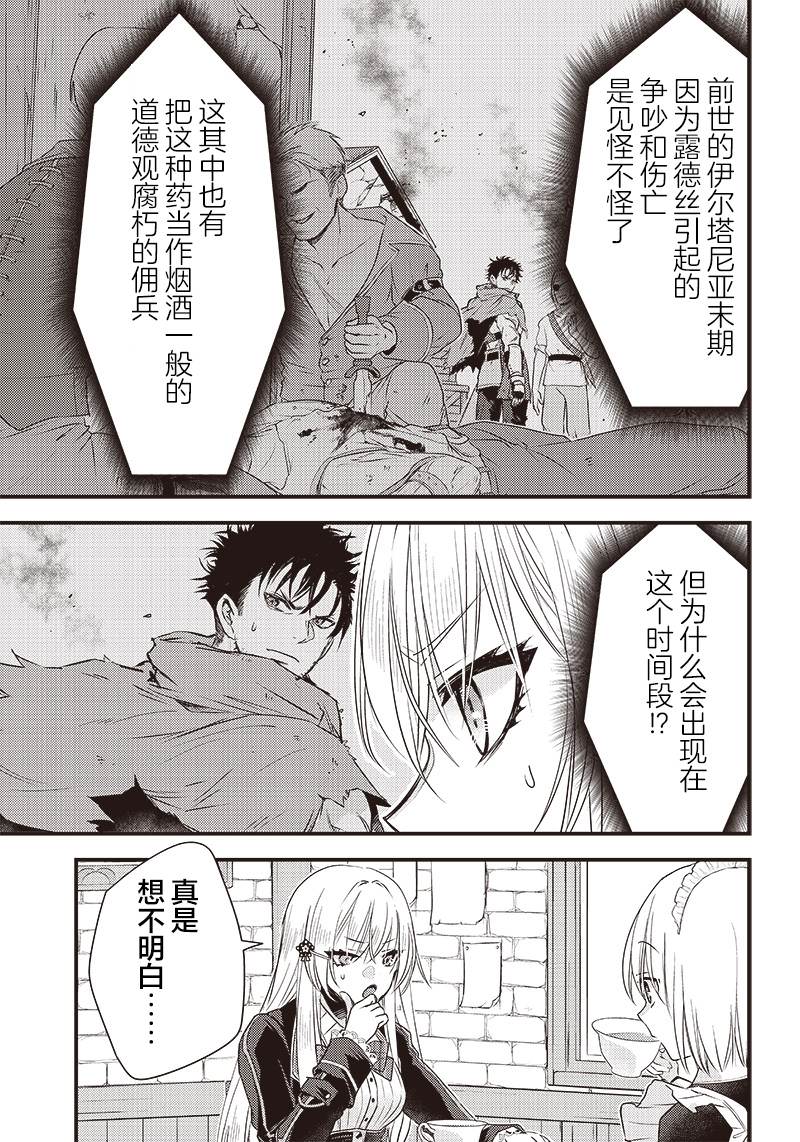 獠牙千金: 16話 - 第7页