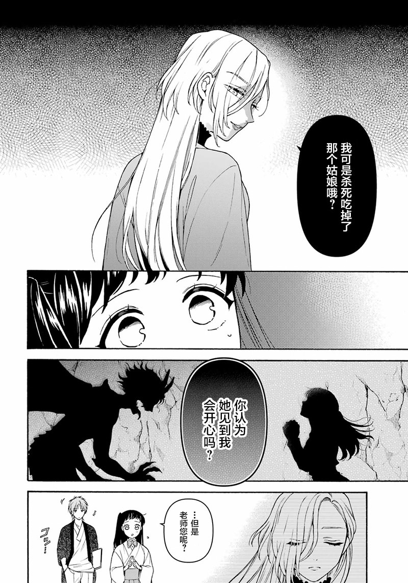 龍的新娘我拒絕: 18話 - 第10页