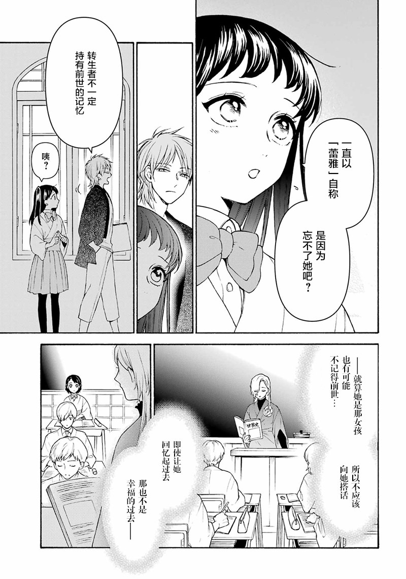 龍的新娘我拒絕: 18話 - 第11页