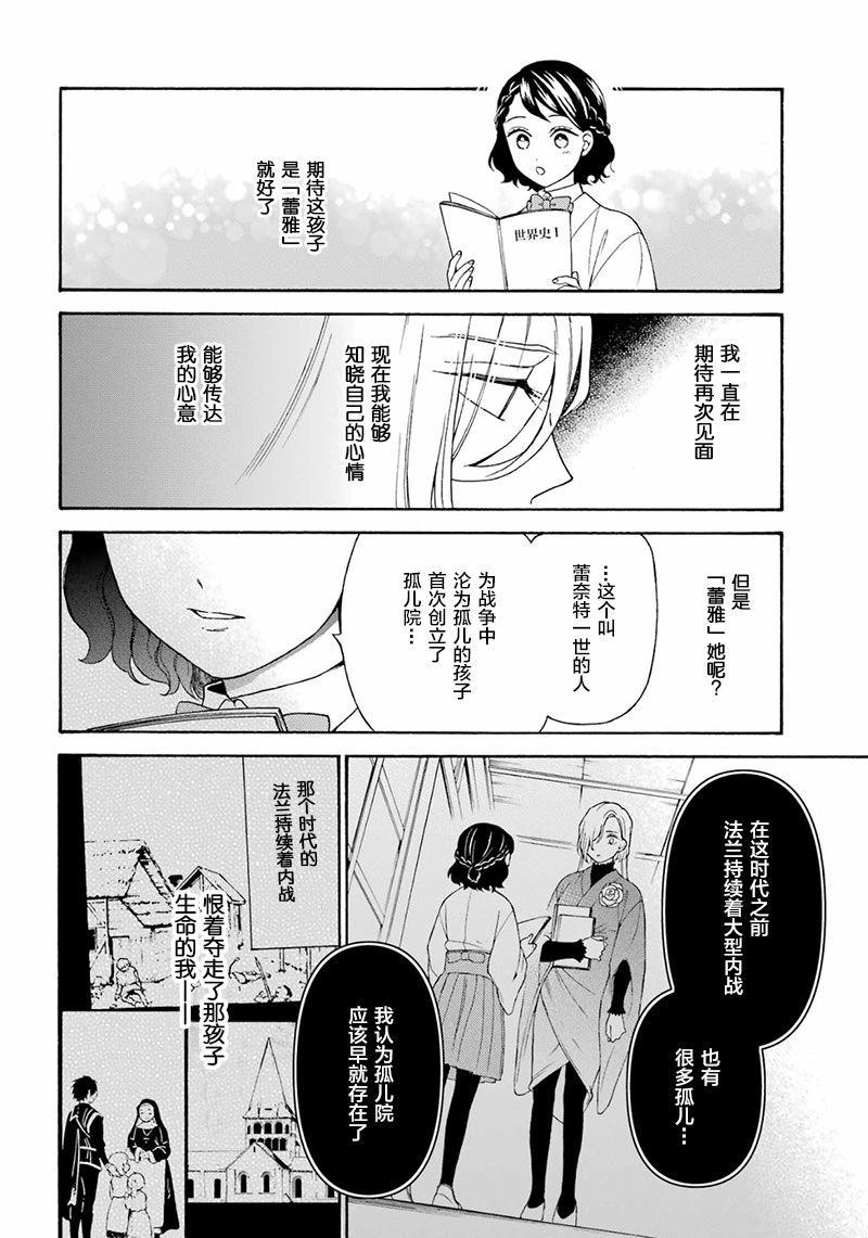 龍的新娘我拒絕: 18話 - 第14页