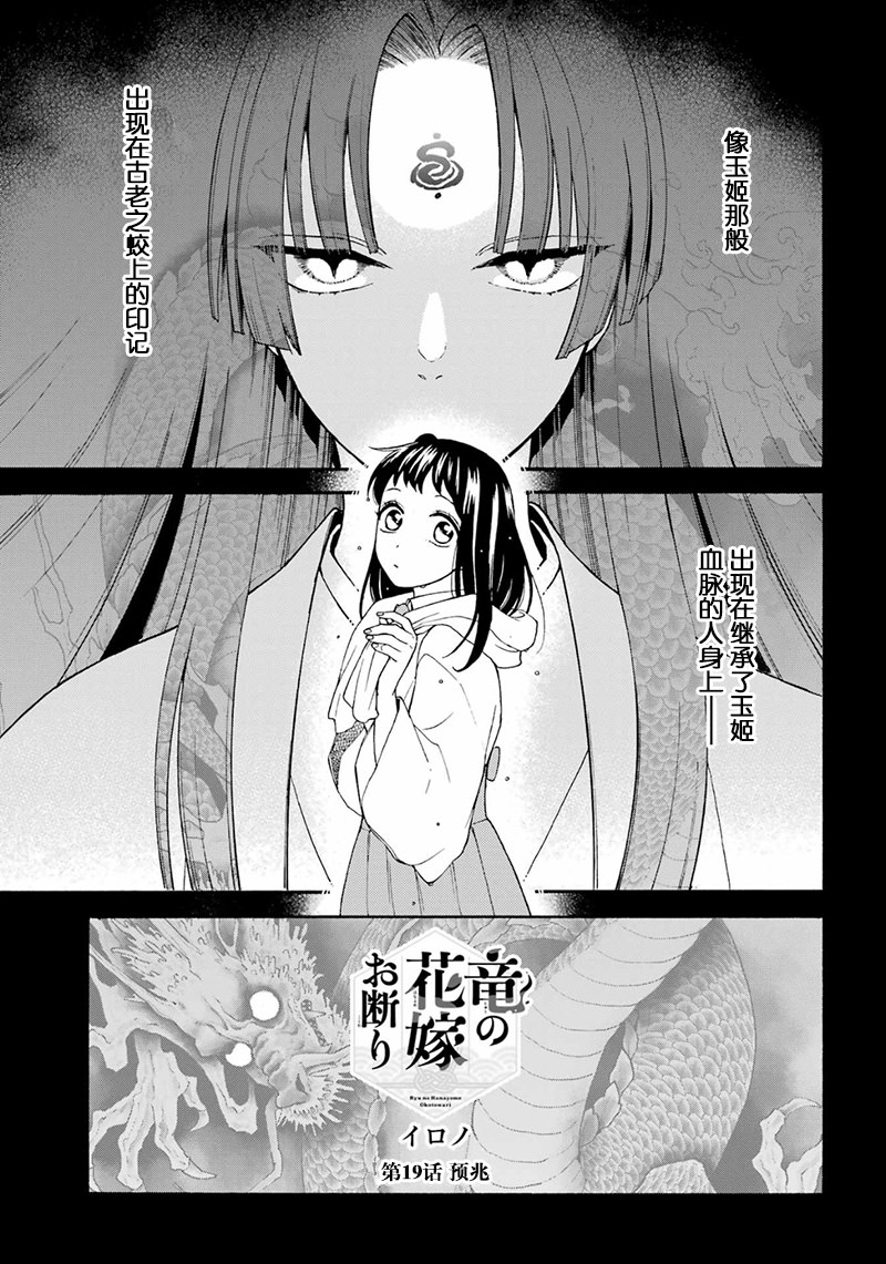 龍的新娘我拒絕: 19話 - 第3页