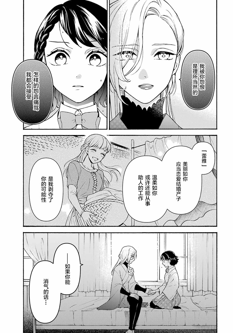 龍的新娘我拒絕: 19話 - 第5页